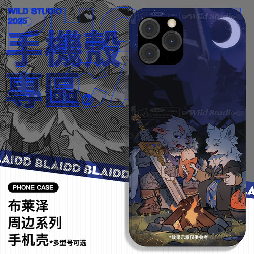 布莱泽同人手机壳兽人Furry周边