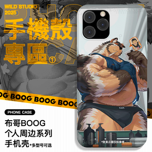 【定制】布哥BOOG丨画师联名手机壳定制丨原创福瑞兽人Furry周边