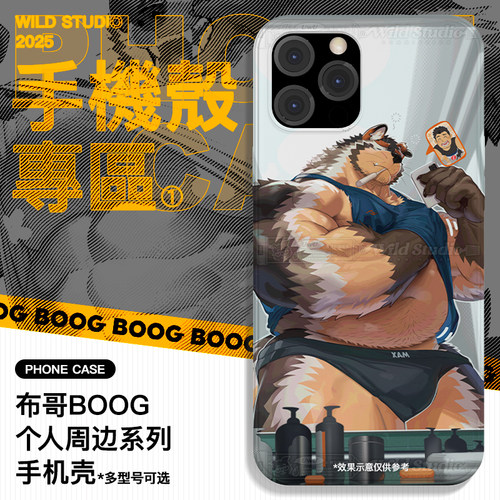 布哥联名手机壳兽人Furry周边