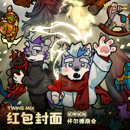 TwinsMix2026红包封面兽人Furry