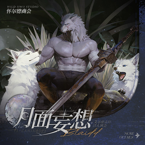 布莱泽法环兽人Furry同人周边