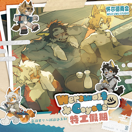 原装虎裤里特工假期温泉主题周边