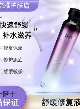 舒奈雅舒缓修复液120ml舒缓保湿修复补水嫩肤滋养敏感肌红血丝