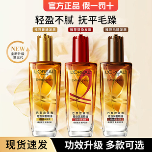 巴黎欧莱雅护发精油女防毛躁柔顺头发免洗素烫染干枯小样官方正品