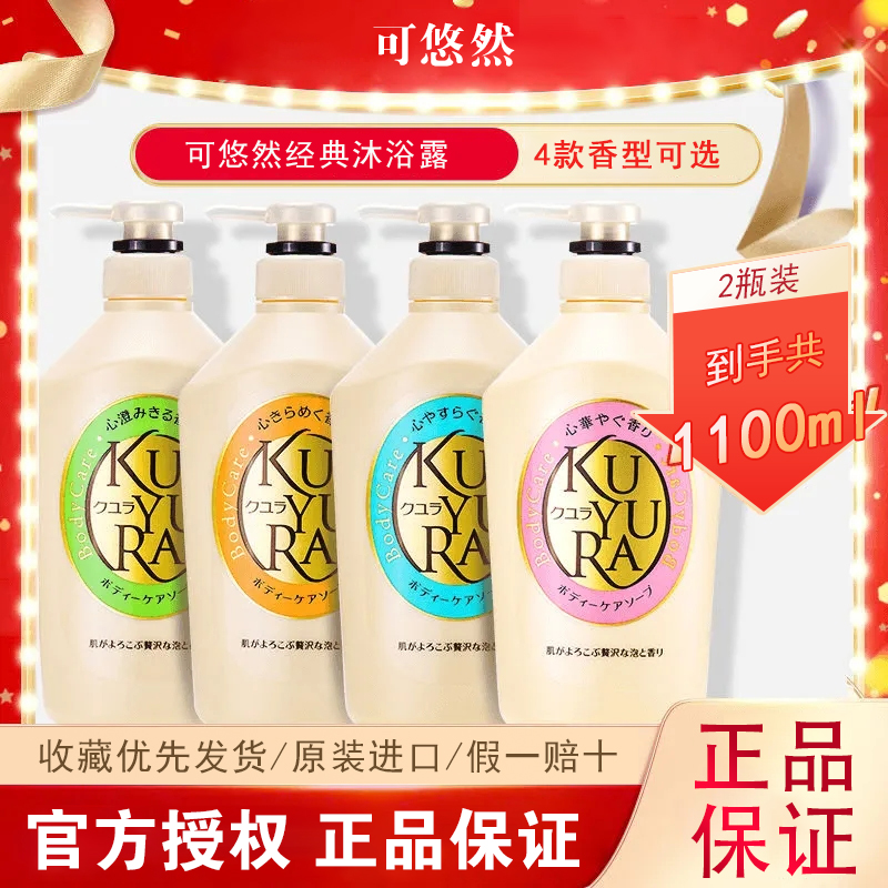 日本男女通用清洁沐浴露