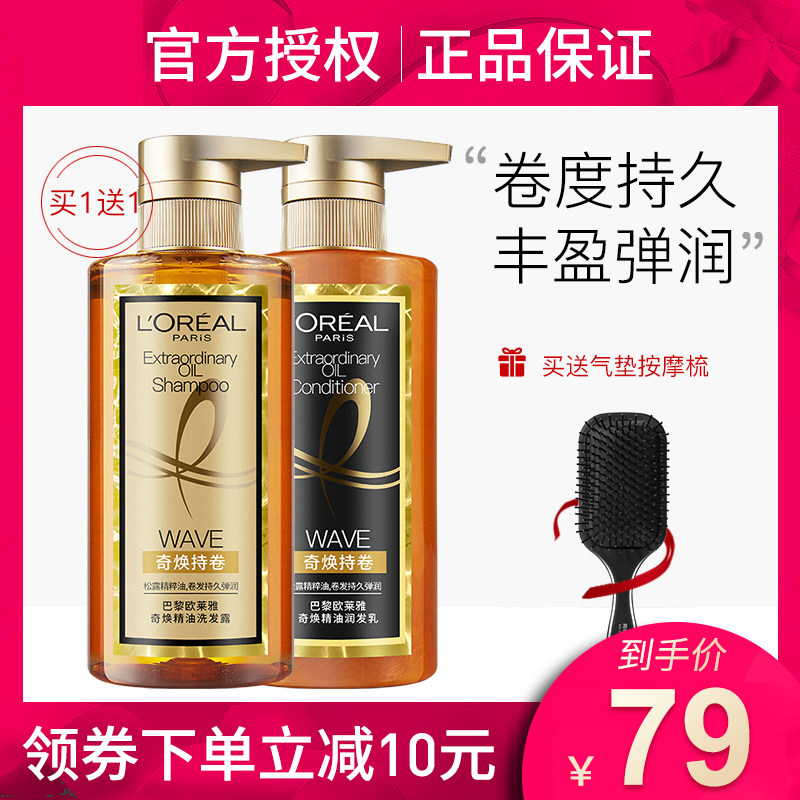 欧莱雅大金瓶奇焕奢卷精油洗发水持卷护发素洗护套装 持久留香