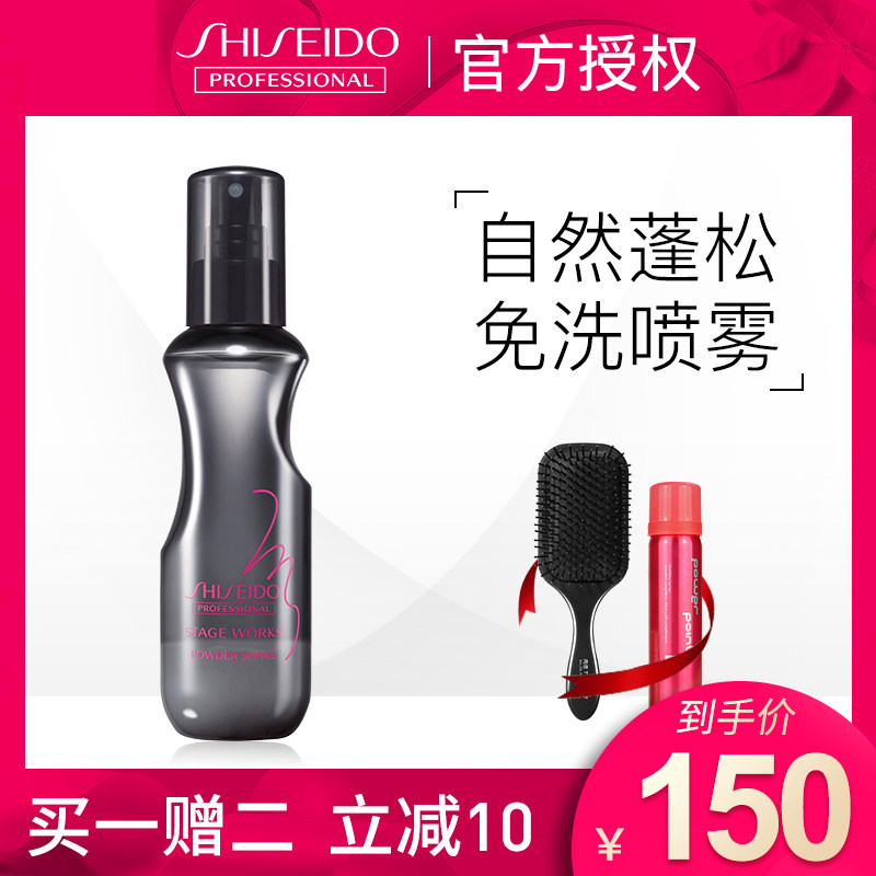 进口资生堂秀场造型雪绒蓬蓬粉雾头发蓬松粉蓬松水海盐水免洗喷雾