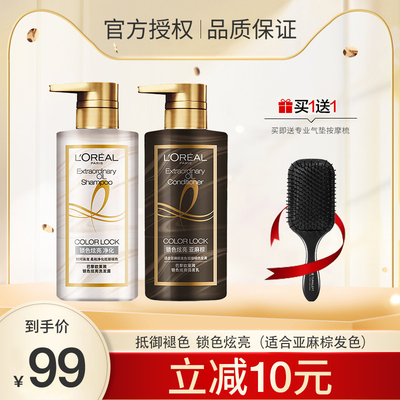 巴黎欧莱雅锁色染后护色固色洗发水护发素大金瓶女深棕红棕亚麻棕