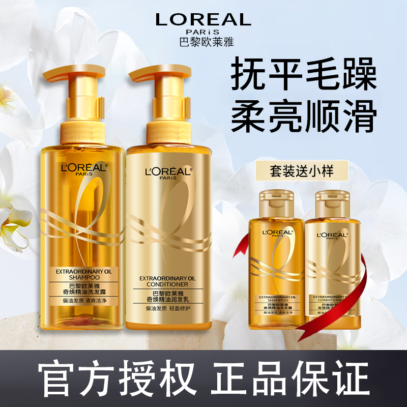 欧莱雅大金瓶洗发水奇焕精油护发素女柔顺顺滑无硅油洗头水洗发露