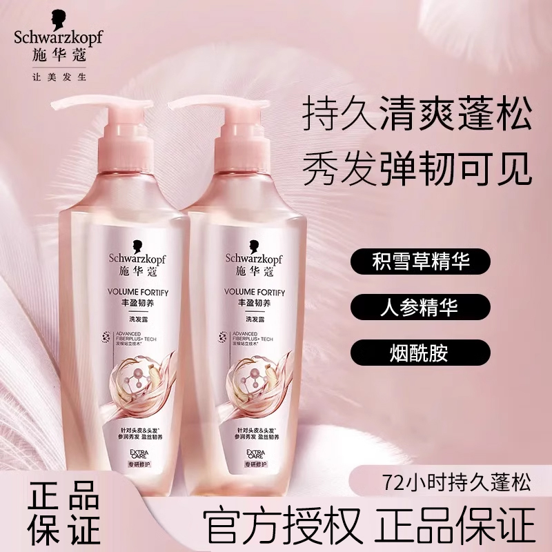 施华蔻丰盈蓬松无硅油洗发水