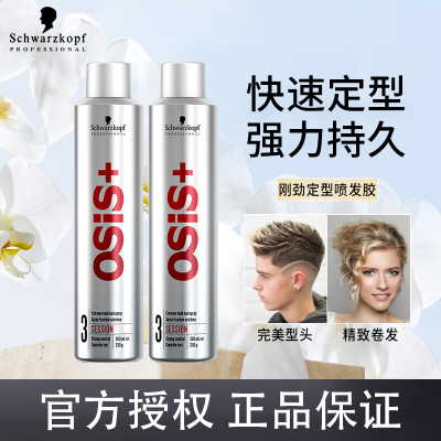 施华蔻发胶男女士定型喷雾