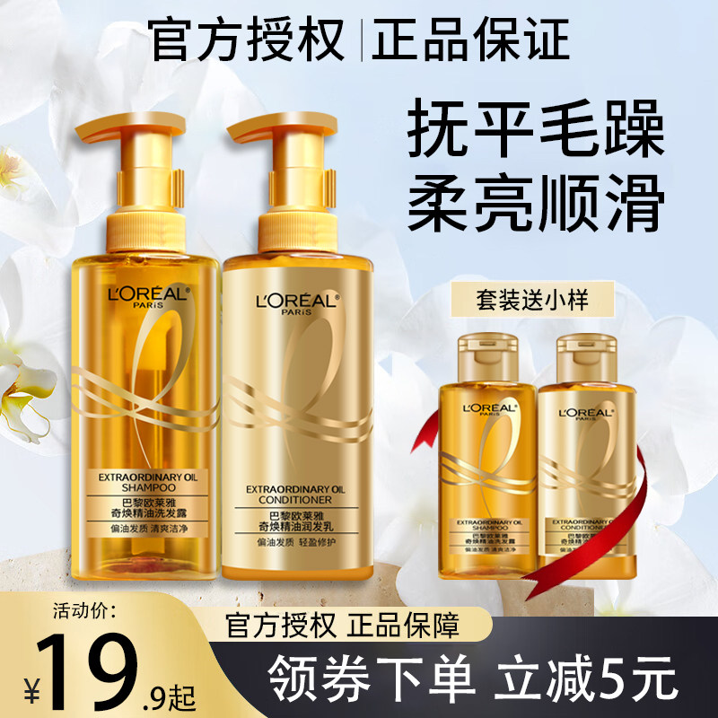 洗头水柔顺控油偏油偏干
