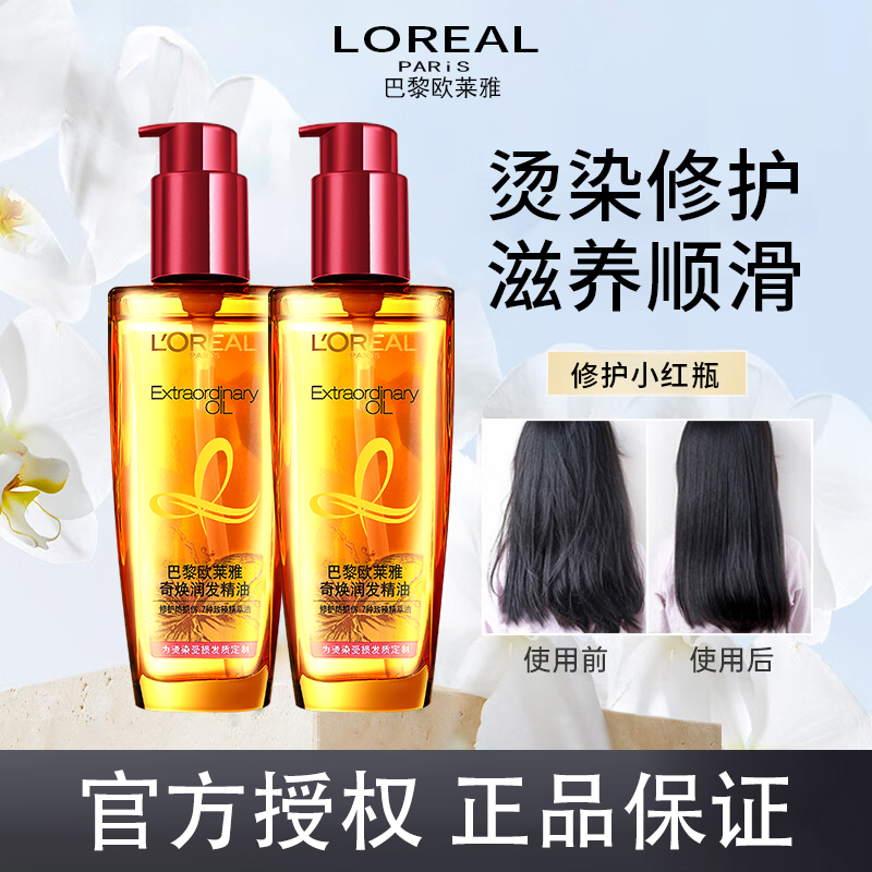 欧莱雅护发油奇焕润染烫官方正品