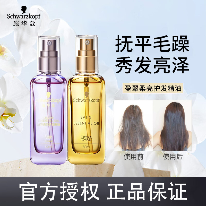 施华蔻盈光瓶摩洛哥护发精油女毛躁发质适用柔顺滑干枯护发素香润,美发护发/假发,护发精油,淘宝优惠券,粉丝福利购,淘宝优惠卷
