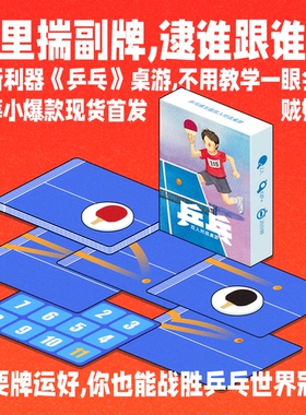 星空桌游《乒乓》简单好玩扑克桌游双人多人聚会欢乐玩具游戏