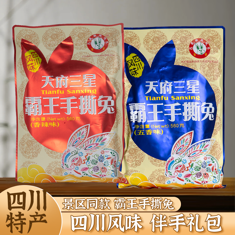 天府三星霸王手撕兔四川特产