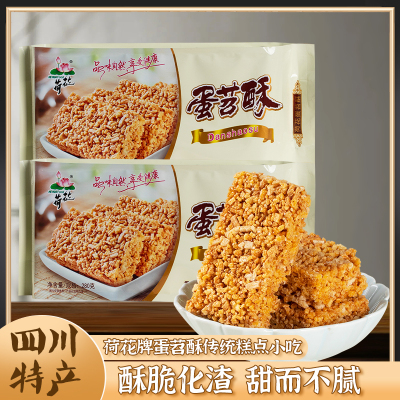 四川特产蛋苕酥280g*2袋荷花传统糕点红薯鸡蛋香甜味休闲零食小吃