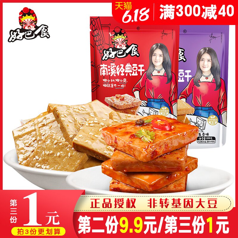 好巴食豆干四川特产南溪豆腐干200g麻辣条零食小包装五香休闲小吃