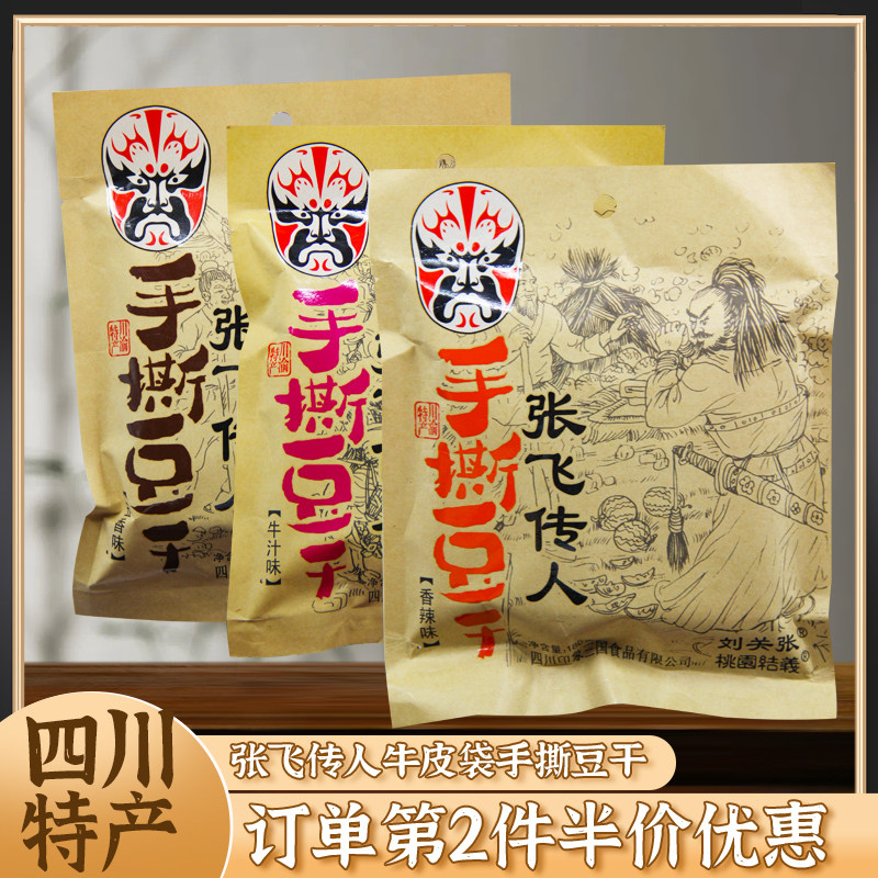 四川特产张飞传人手撕豆干180g麻辣味豆腐干成都特色休闲小吃零食