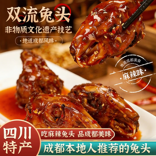 双流麻辣兔头张淑花老妈手撕烤兔