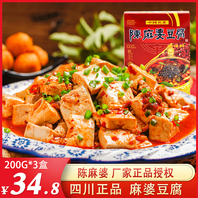 陈麻婆200g*3盒麻婆豆腐调料川菜佐料四季常青四川成都特产调味料