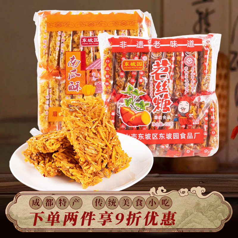 四川特产东坡园苕丝糖南瓜酥成都特色红薯糖美食儿时休闲零食小吃