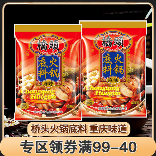 【满99减40元】桥头火锅底料150g重庆特产牛油麻辣烫串串调味汤料