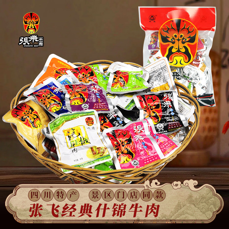四川特产张飞牛肉阆中500g克散装什锦牛肉干麻辣休闲零食五香450g
