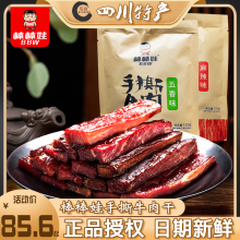 五香麻辣小吃 棒棒娃手撕牛肉干四川成都特产休闲零食风干牛肉散装