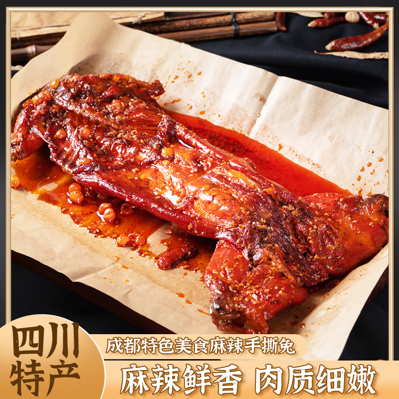 四川成都特产卤冠手撕兔688g真空包装双流麻辣五香兔肉干零食小吃