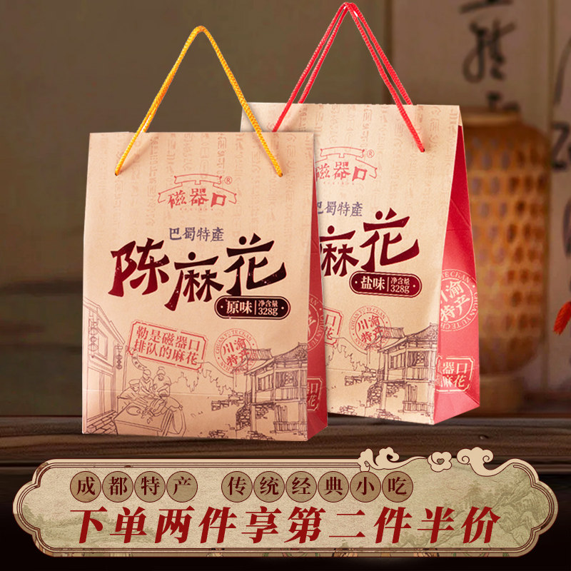 四川特产古镇陈麻花328g重庆磁器口伴手礼包传统糕点休闲零食小吃
