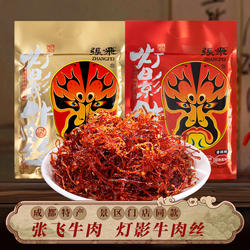 张飞牛肉灯影丝四川成都宽窄巷子特产小吃零食伴手礼品送礼大礼包