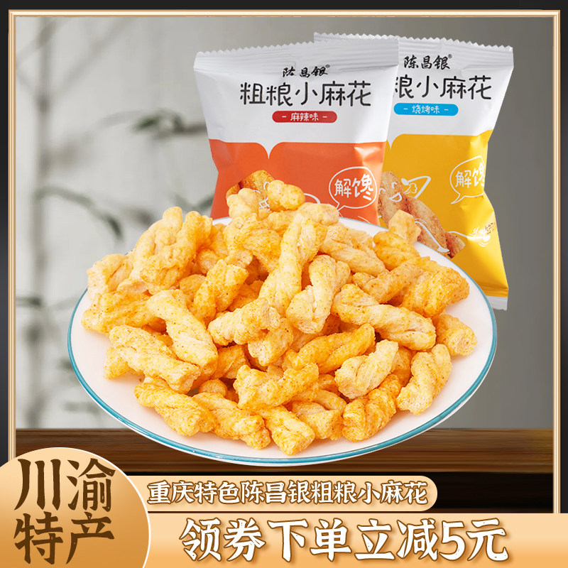 陈昌银麻花粗粮重庆磁器特产500g