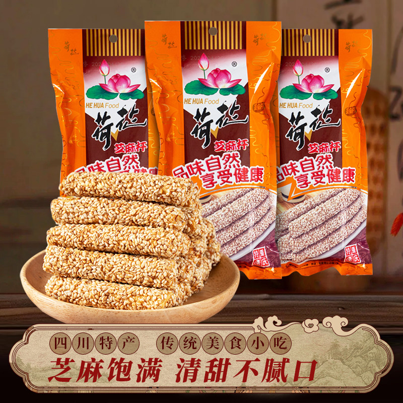 四川特产荷花芝麻杆170g*2袋装芝麻糖麦芽糖重庆手工休闲零食小吃