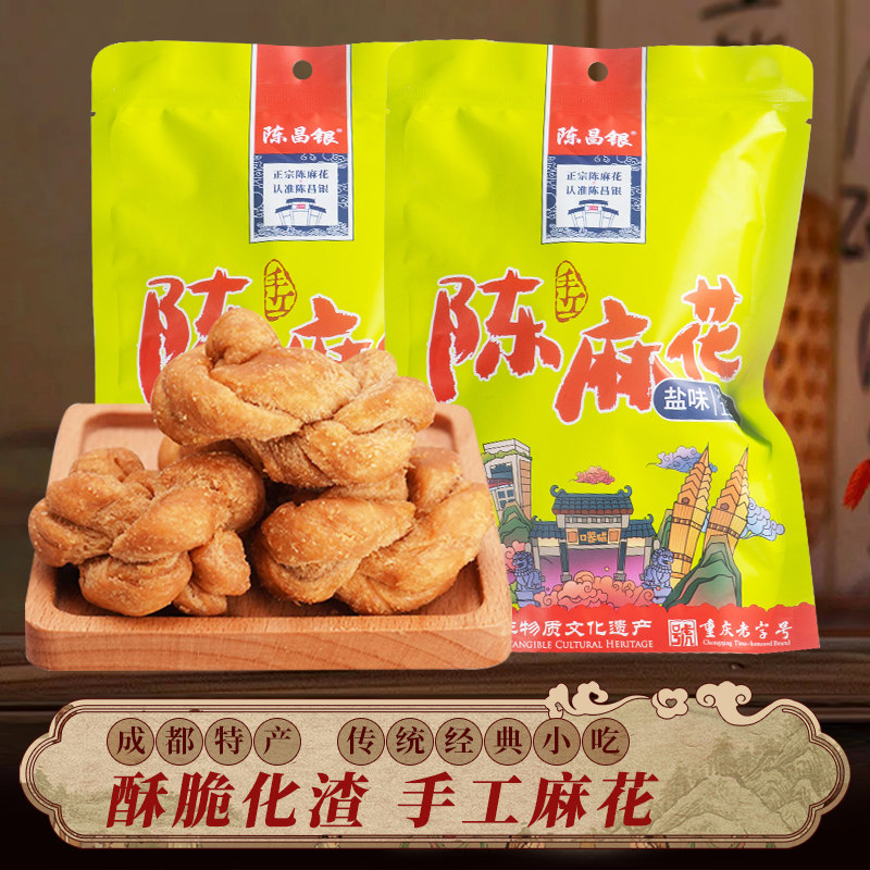 四川特产陈麻花磁器口古镇特色美食麻花传统手工小吃麻辣休闲零食