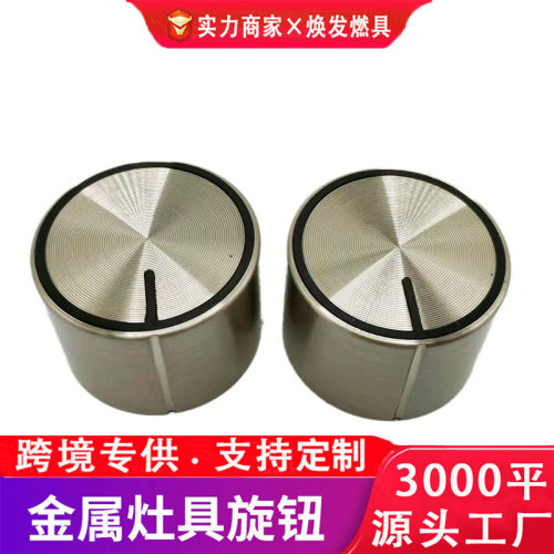 灶具旋钮燃气灶开关天然气配件