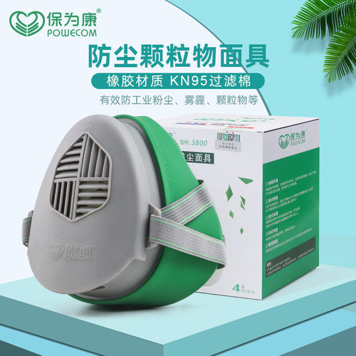 保为康3800防尘面具口罩工业灰