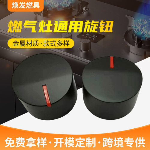 燃气灶开关旋钮灶具配件金属