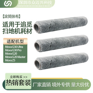 Ultra G20系列洗地机配件抹布拖布清洁耗材 G30 适配追觅MOVA