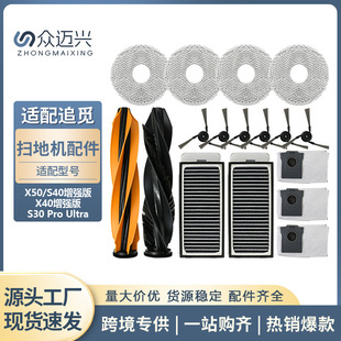 适配追觅X50配件X50 PRO/S40/X40增强版扫地机器人边刷拖布清洁液