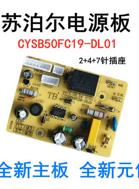 电压力锅配件电源板CYSB50FC19-DL01主板50FCW20QT线路板