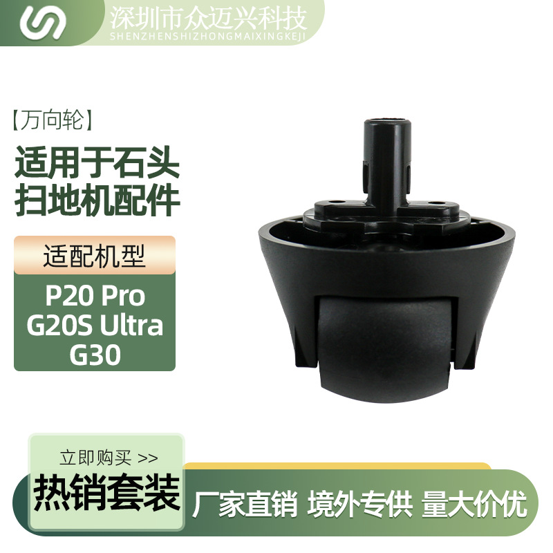 适配石头P20Pro/G20SUltraG30