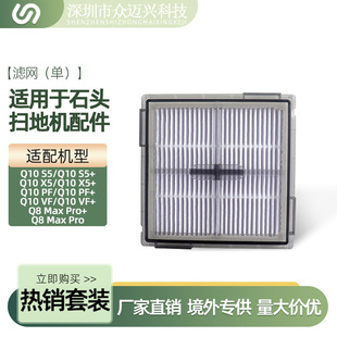适用于石头Q10 S5/Q10 X5/Q10/Q8 Max Pro滤网海帕过滤芯滤棉配件