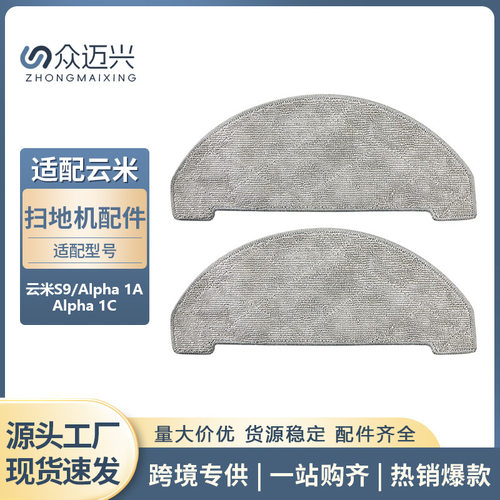 适用于云米S9扫地机Alpha1A/