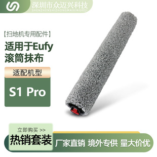 适配Eufy扫地机器人S1 PRO滚筒抹布拖布圆盘布转转布抹地盘子配件