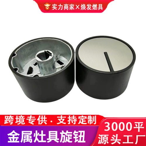 燃气灶开关旋钮灶具配件金属