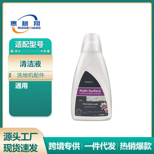适配Bissell必胜洗地机清洁液3代 4代 5代通用地面清洁液清洁剂