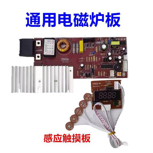 电磁炉万能板主板通用维修版