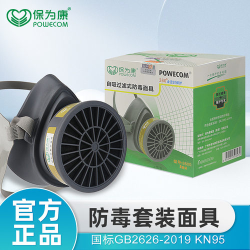 保为康3603滤毒盒防毒防异味