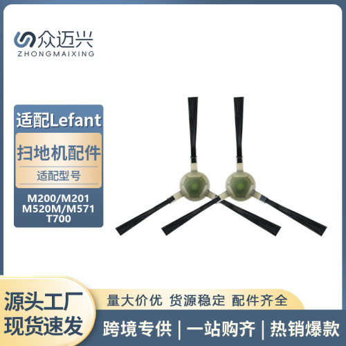 适配Lefant扫地机器人M200/M201